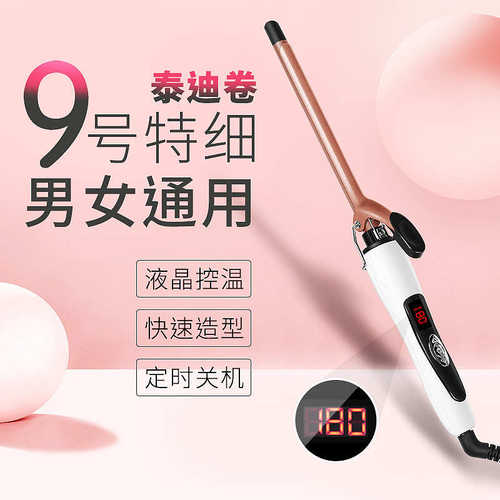 卷发棒羊毛卷迷小型细泰迪小卷9mm小号烫刘海泡面短发烫发器懒人