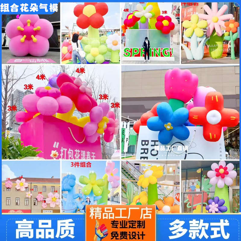 网红定制花朵组合花朵充气气模发光落地悬挂商场美陈售楼活动道具