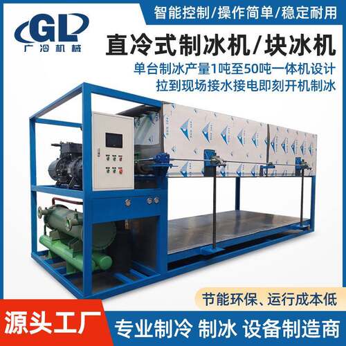 全自动商用冰砖机大型工业制冰机工地降温盐水食品保鲜块冰机