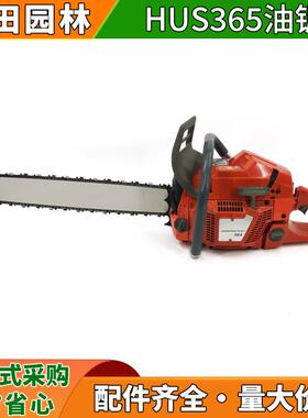 现货HUS365汽油伐木锯汽油锯大功率油锯锯树链条锯砍树汽油锯