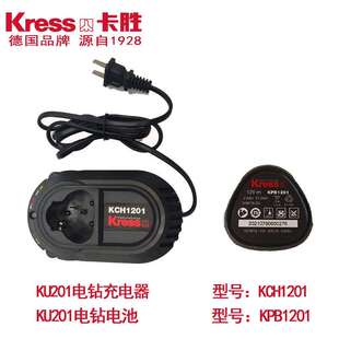 卡胜Kress充电手钻KU201配件12V原装电池KPB1201 充电器KCH1201