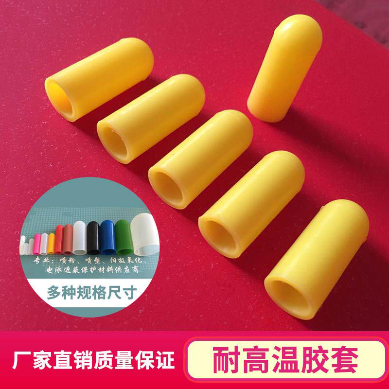 耐高温烘烤保护硅胶套高温胶套帽螺柱喷塑粉涂遮蔽螺栓防涂矽胶套