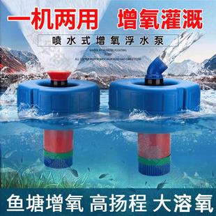 增氧机打氧气泵机灌溉家用养鱼池塘养殖专用增氧浮泵 单相喷水浮式