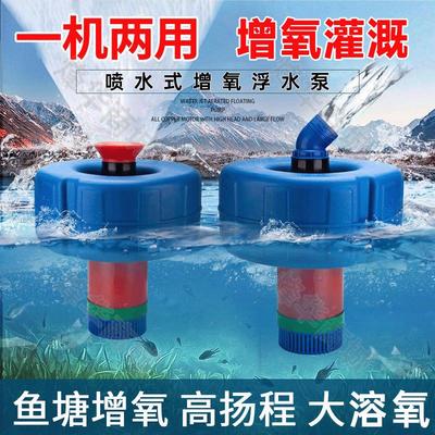 单相喷水浮式增氧机打氧气泵机灌溉家用养鱼池塘养殖专用增氧浮泵