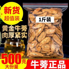 牛蒡根500g牛蒡茶正宗徐州黄金牛蒡片干非台湾特级牛蒡养生茶