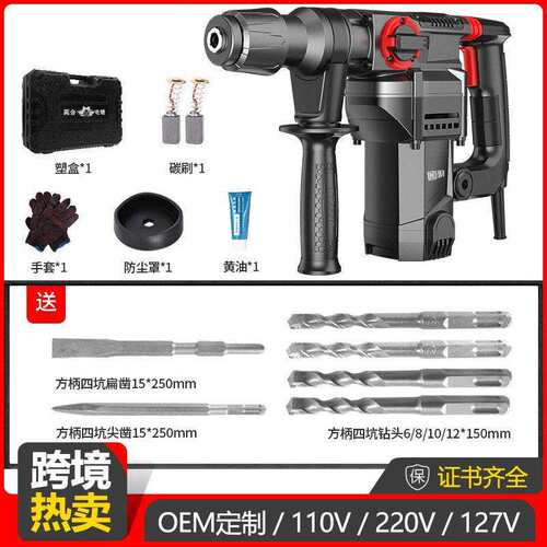 跨境热销110V/220V重载离合缓震电锤电镐大功率冲击钻家用多功能