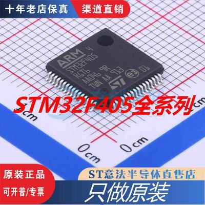 STM32F405/415/413RGT6 STM32F405/413/415VGT6 STM32F405ZGT6 原