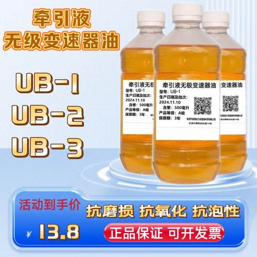 UB-1UB-2UB-3牵引液无极变速器油MB无级变速机减速机油专用润滑油