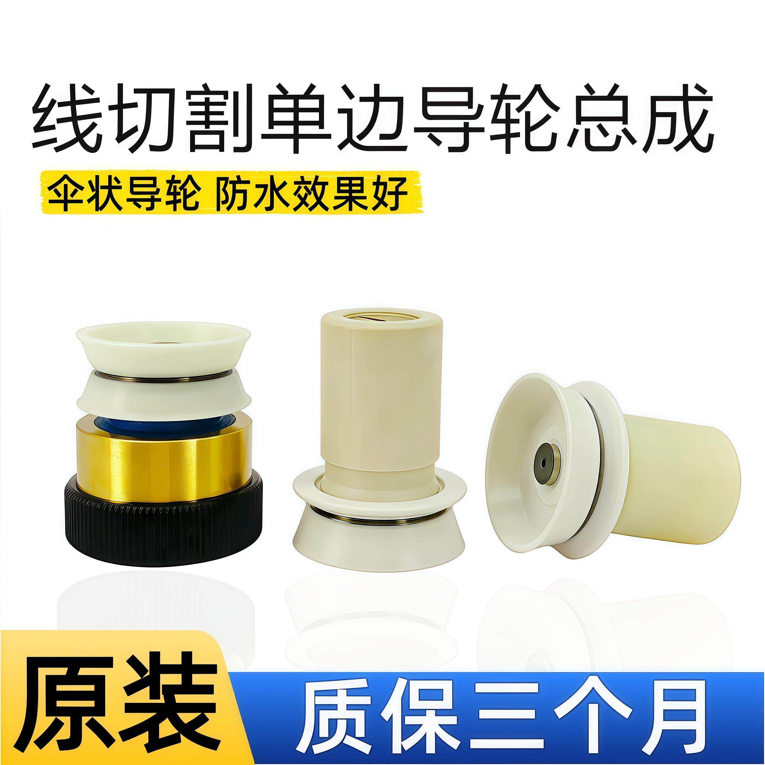 线切割机床配件伞形防水单侧导轮总成 筹命长第二代新款产品好用图片