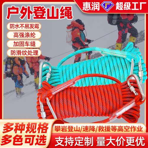 跨境安全逃生速降绳攀岩绳涤纶高空作业救援绳户外登山静力绳绳索