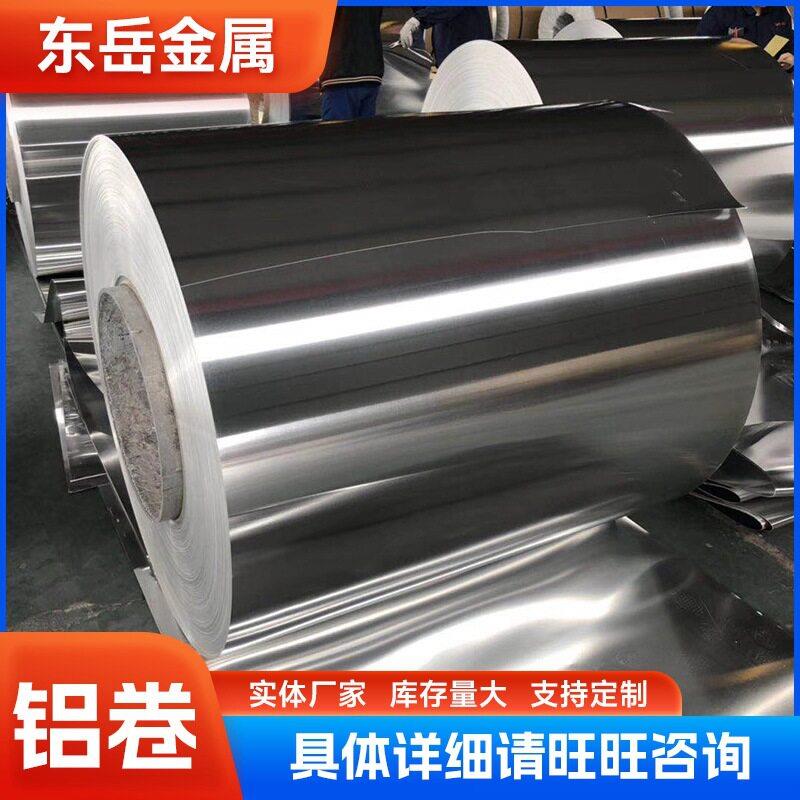 供应铝卷保温铝卷轧花铝卷复纸轧花铝卷规格全价格低零售铝板