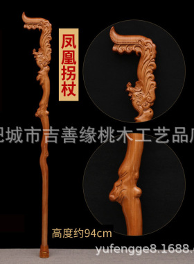 桃木拐杖防滑老人拐棍龙头木雕