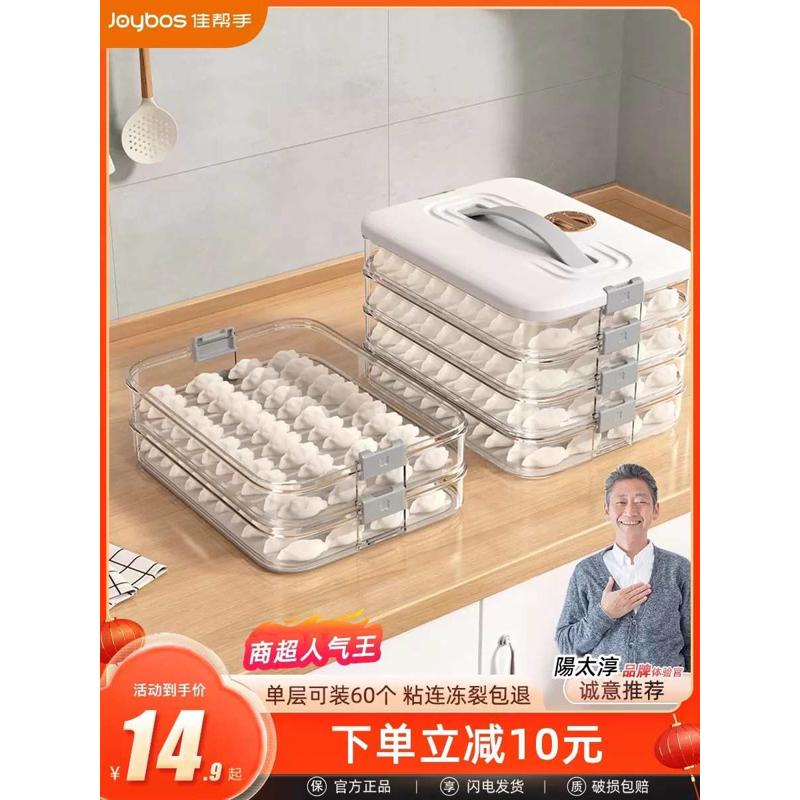 佳帮手饺子收纳盒冰箱饺子盒水饺面条速冻用冷冻盒食品级饺子托盘