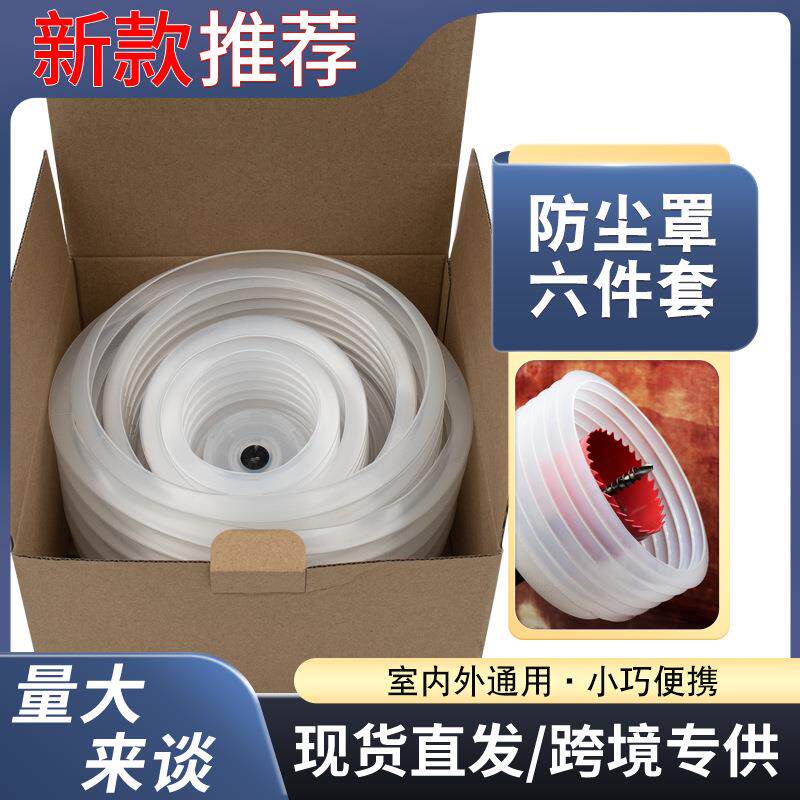 开孔器防尘罩子6件套木板吊顶筒灯石膏板天花板扩孔器钻头接灰碗