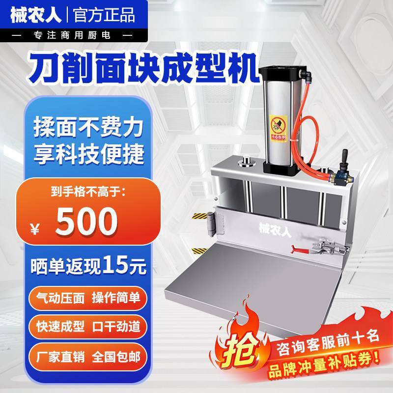刀削面坯成型机商用压面揉面面块成型机器气动面团挤压刀削面机器