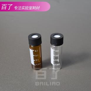 解析瓶废液瓶 4mL透明带刻度安捷伦waters气相液相自动进样瓶