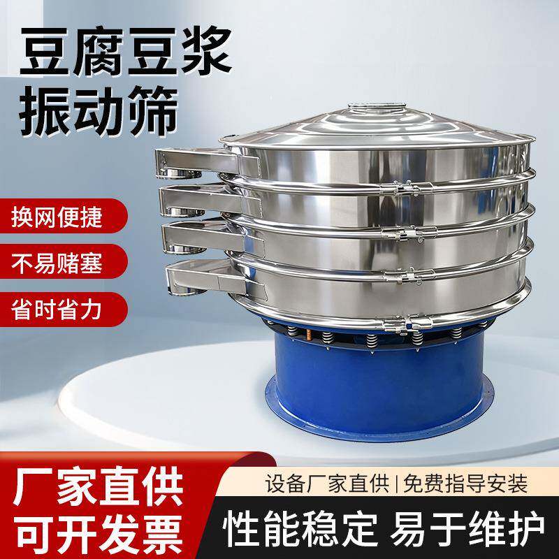 豆腐豆浆振动筛选机小型工业不锈钢食品食品粉末圆形旋振筛振动筛
