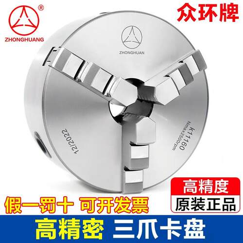 众环三爪夹头K11高精密数控仪表车床夹头10寸手动三瓜抓盘250320C