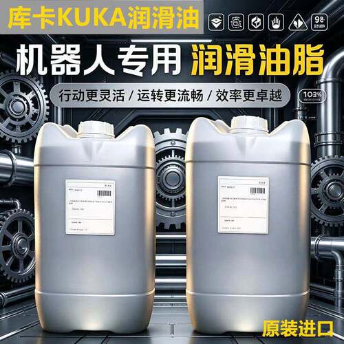 库卡机器人保养油ALR150齿轮油kuka机械臂关节减速机齿轮油ALR320