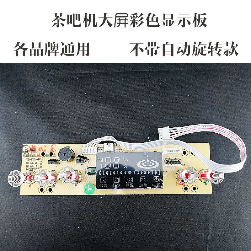 茶吧机按键板TZ-SY01大屏五键电脑控制板线路板配件