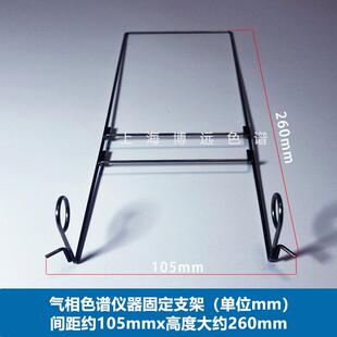 7890安捷伦6890岛津2010 2014气相色谱仪色谱柱固定支架子304吊架