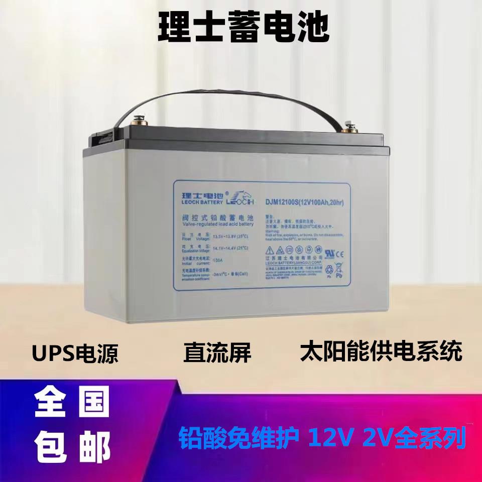 理士蓄电池DJM12100S 12V100Ah/65Ah/40Ah 铅酸电池12V2V全系列