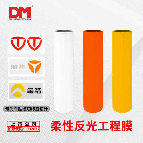 柔性优棱镜工程级反光膜交通标志反光贴电动车身反光条刻字模切