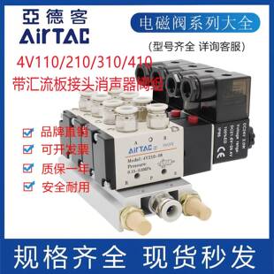 亚德客电磁阀组4V210-08B 4V110-06 24V电磁阀气动阀组6/7/8/10位