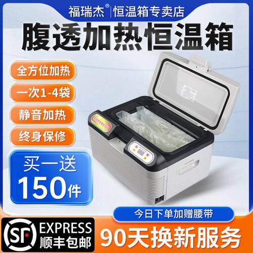 37度腹透恒温箱加热箱腹膜透析液恒温箱腹膜加热包家用车载保温箱