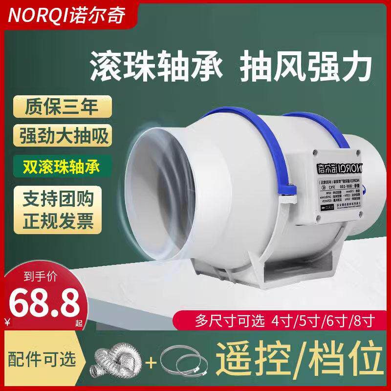 诺尔奇管道通风机强力静音6寸4寸8寸换排气扇厨房家用化妆室排风