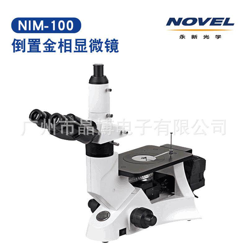 永新光学NIM-100倒置金相显微镜明兹光学仪器经济型金相显微镜