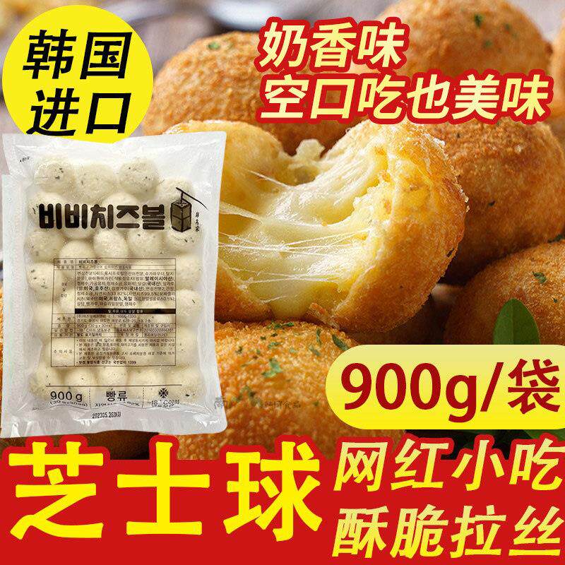 韩名家韩国进口芝士球 马苏里拉麻薯球拉丝即食速食特色小吃900g