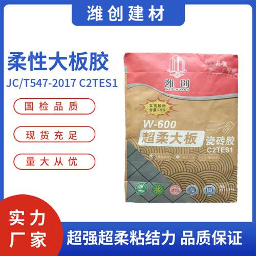 C2柔性TES1超柔大板瓷W-600C砖胶陶瓷砖岩玻板粘化砖砖墙砖专用地