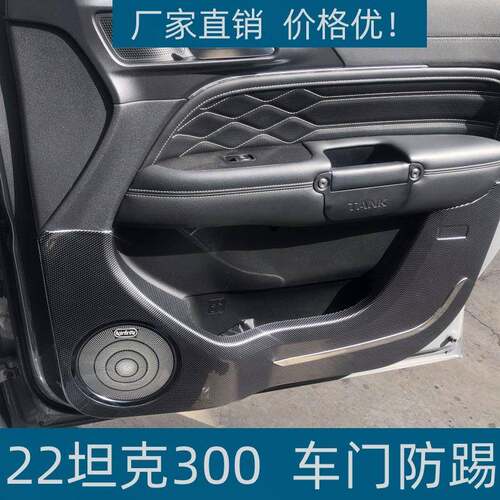 适用于22坦克300车门防踢垫内饰改装专用全包围ABS碳纤纹改装用品