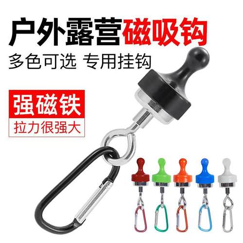 户外强力磁铁挂钩强磁磁性挂钩露营灯挂天幕帐篷固定器挂钩登山扣