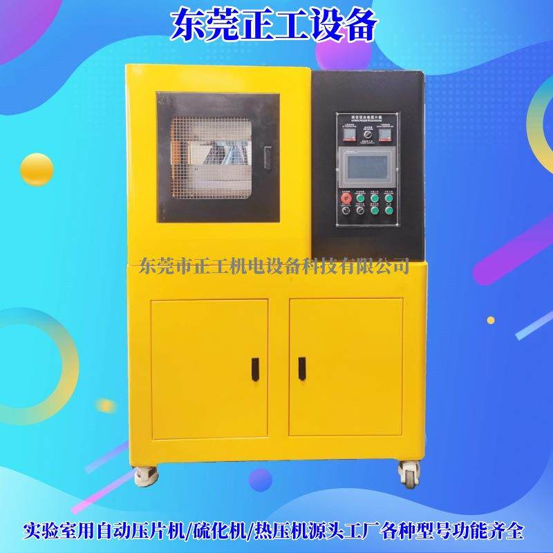 广东正工50T小型热压机/冷热型双层压片机/全自动橡胶热压成型机