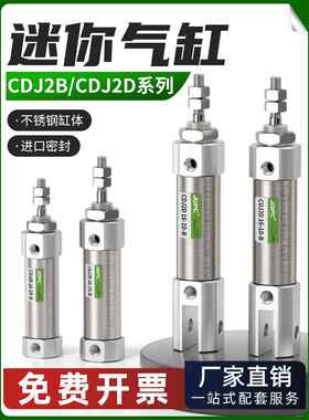 笔型气动小型不锈钢CDJ2B迷你气缸带磁CDJ2D10/16X5/10/15/20/30B