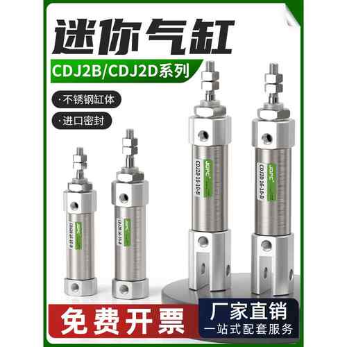 笔型气动小型不锈钢CDJ2B迷你气缸带磁CDJ2D10/16X5/10/15/20/30B
