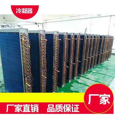 蒸发器翅片式蒸发器冷凝器翅片冷凝器空调冷凝器冷库水空调换热