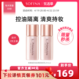 SOFINA直播间会员sofina苏菲娜隔离妆前乳控油妆前乳持妆