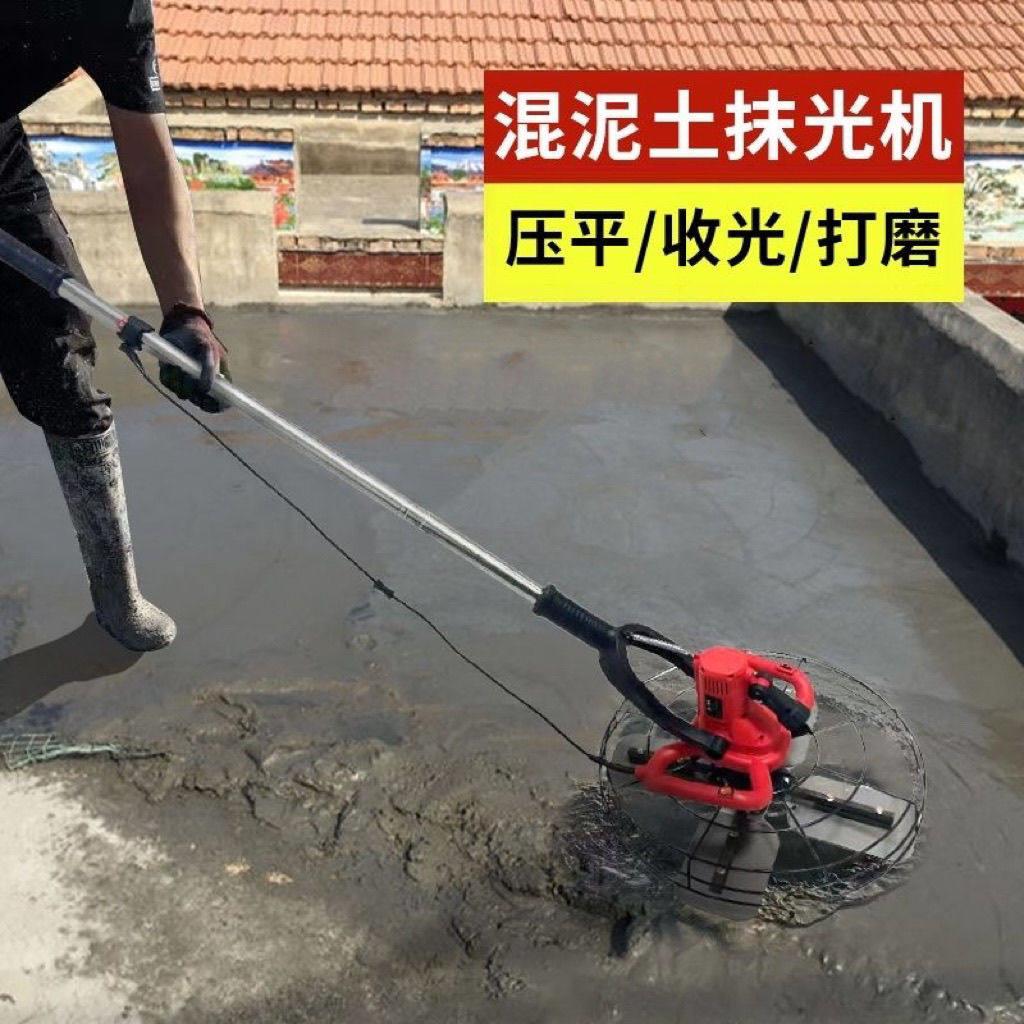 电动抹光机混凝土收光机水泥墙面地面混泥土磨光机收面打磨机抹平