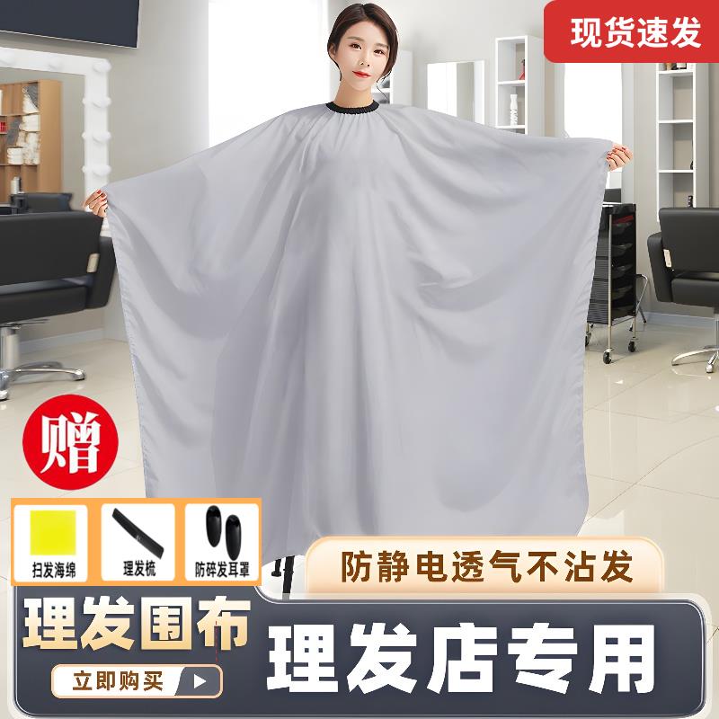 理发围布大号理发店防静电成人家用美发店围布剪发围布不沾发防水