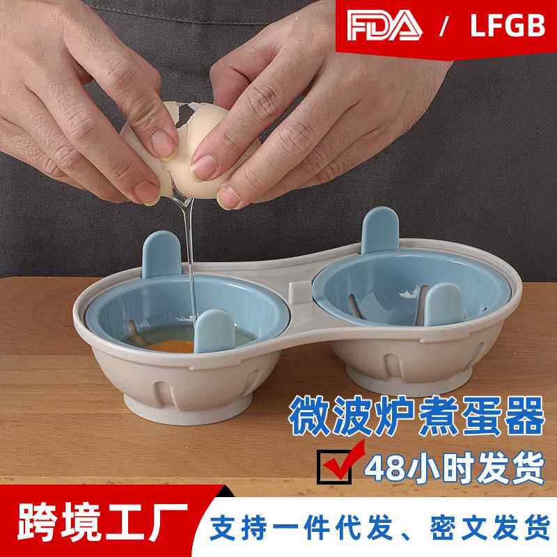跨境微波炉多功能蒸蛋器创意水波荷包蛋煮蛋器塑料耐高温厨房工具
