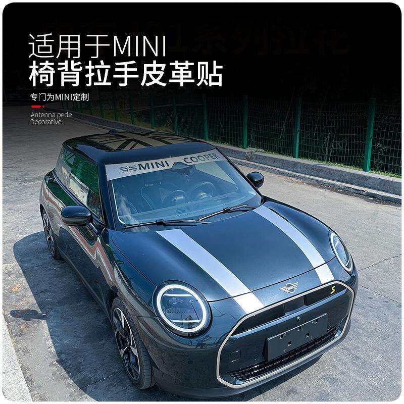 适用于宝马mini光束电车J01引擎机盖拉花车身腰身天窗贴纸前档贴