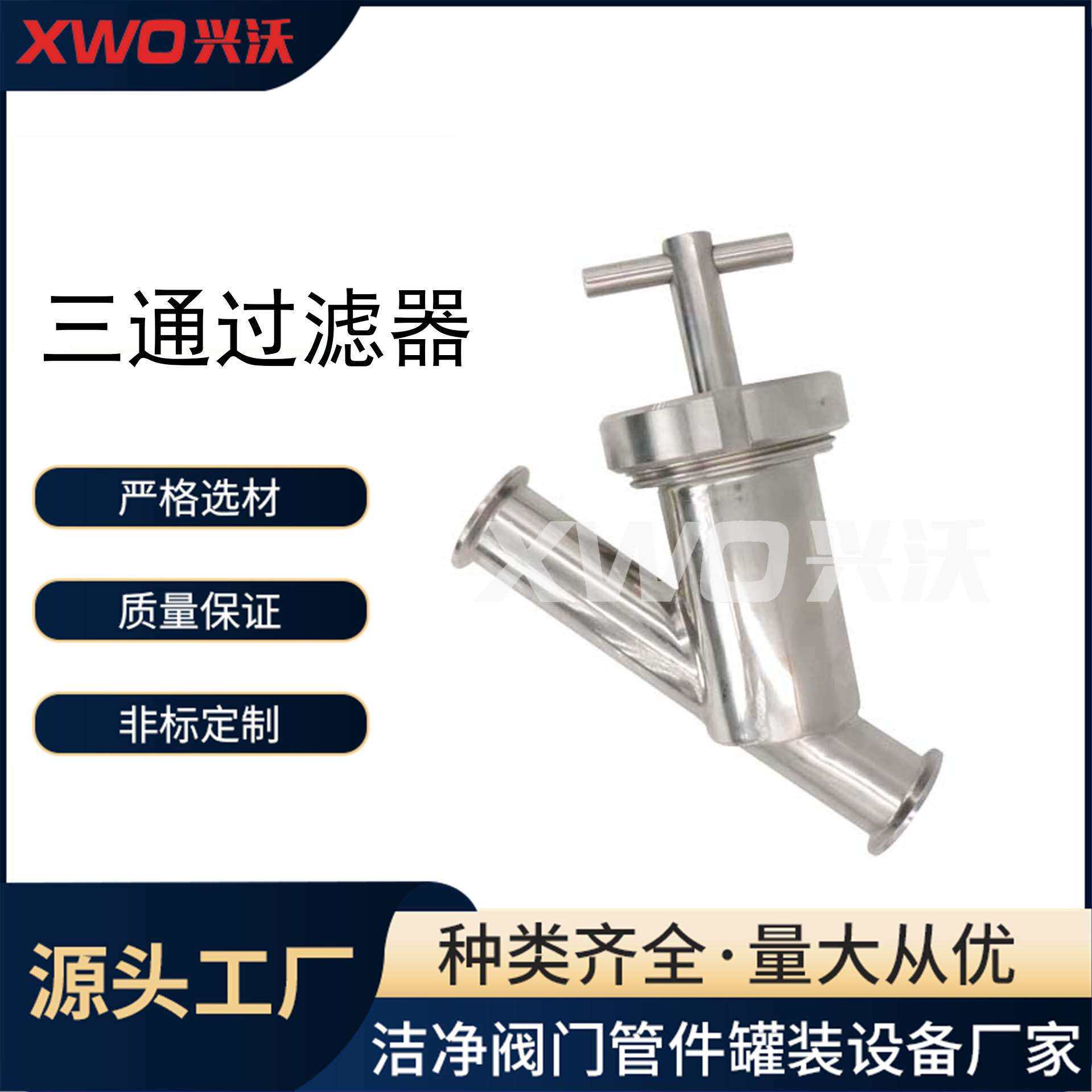 直销不锈钢卫生级角式过滤器直通过滤器三通过滤器质量保障