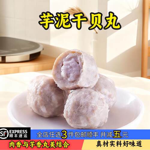 香芋猪肉丸芋头肉丸包心贡丸芋泥干贝肉丸火锅麻辣烫关东煮食材