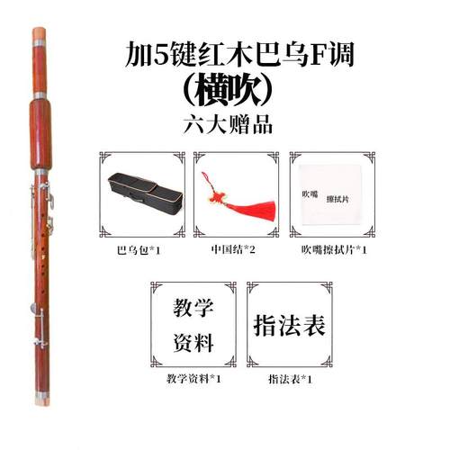 正品新艺红木加3键加业5键单管竖吹乌乐音巴器 G调F调专演奏型宽