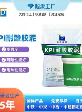 耐酸胶泥可以贴耐酸砖耐酸水泥防腐胶泥KPI钾水玻璃耐酸胶泥
