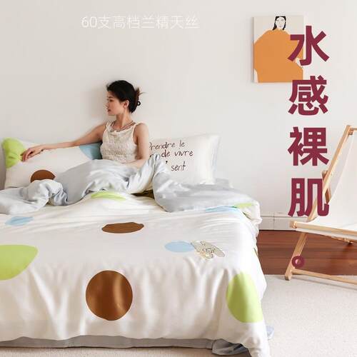 夏季60支兰精天丝四件套卡通冰丝刺绣丝滑凉感床单被套床上用品
