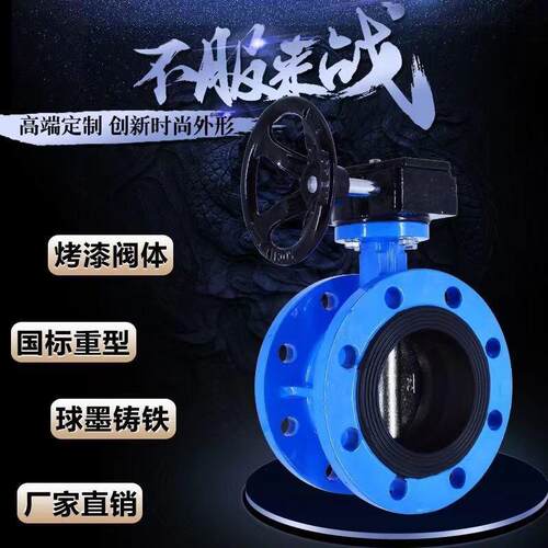 涡轮式法兰蝶阀D341X-10/16涡轮蜗杆铸铁软密封蝶阀排污蝶阀DN50